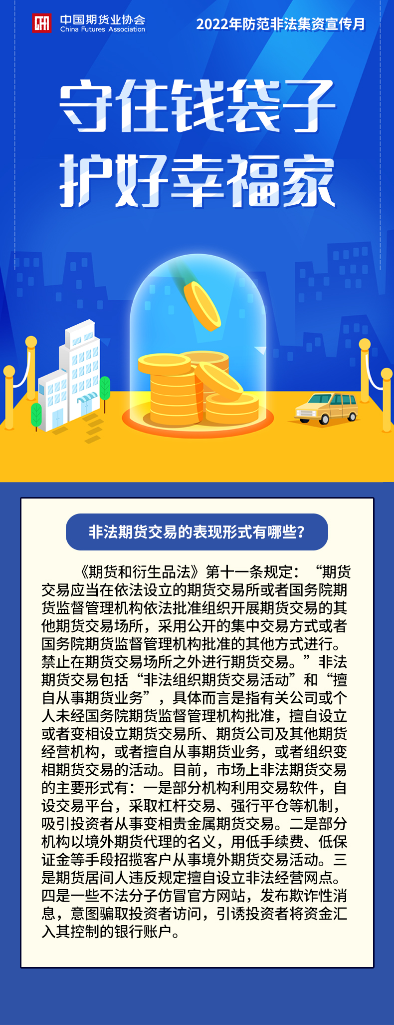 5.非法期貨交易的表現(xiàn)形式有哪些？.jpg