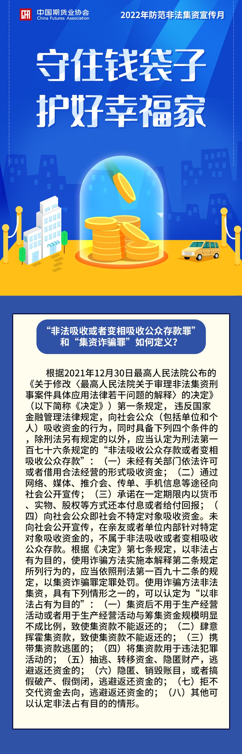 2“非法吸收或者變相吸收公眾存款罪”和“集資詐騙罪”如何定義？.jpg