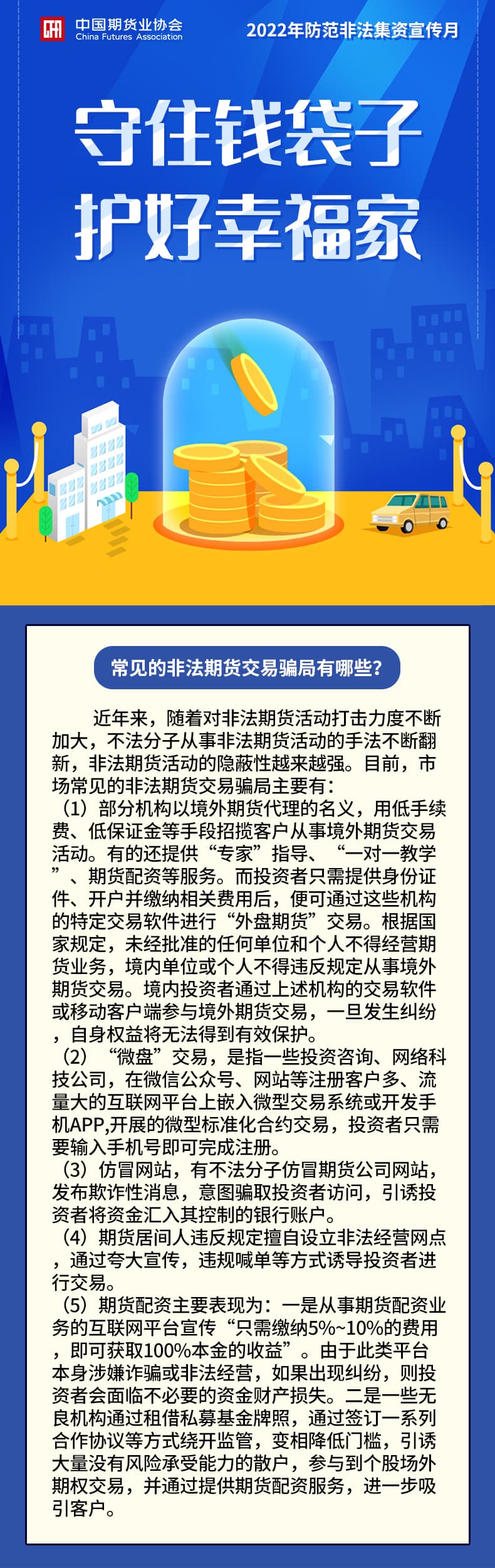 9常見的非法期貨交易騙局有哪些？.jpg