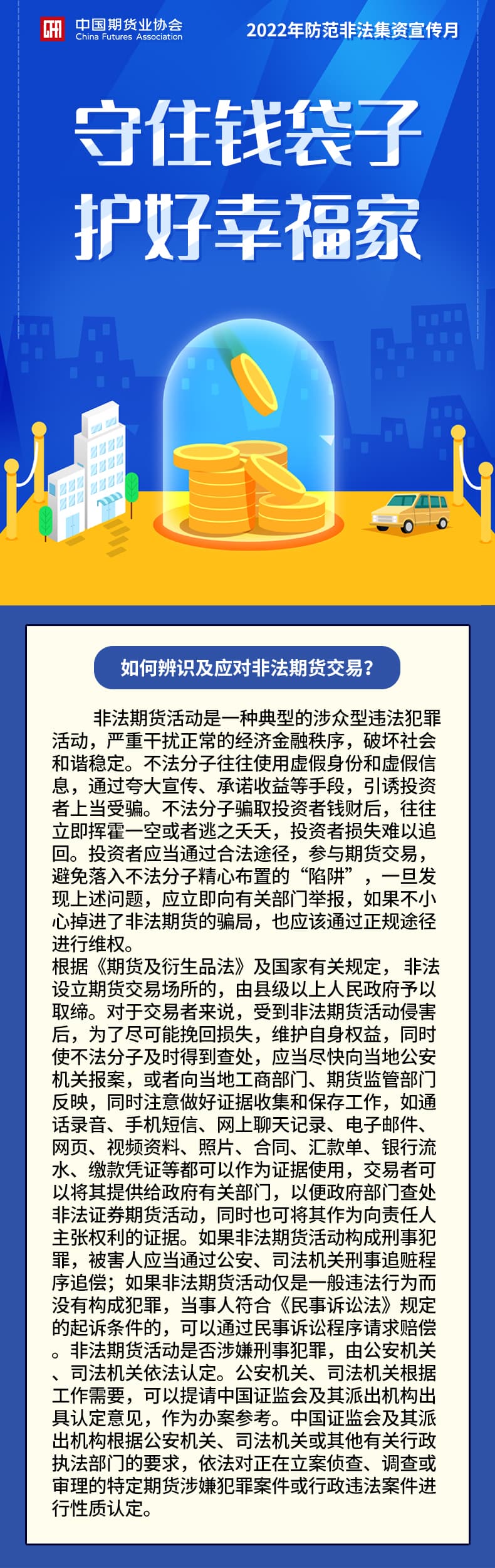 10如何辨識及應對非法期貨交易？.jpg