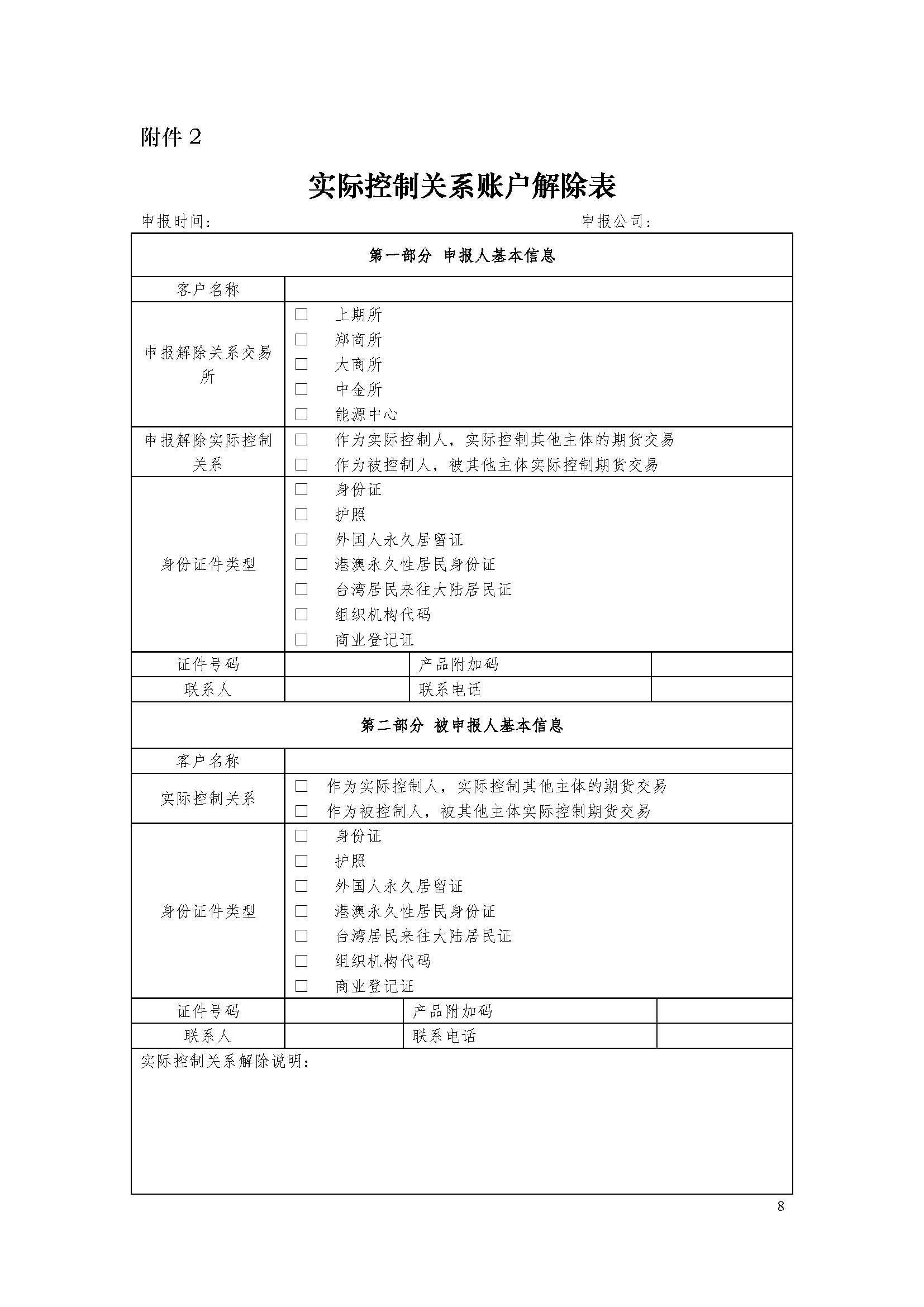 期貨市場實際控制關系賬戶管理辦法（監(jiān)控中心）_頁面_8.jpg