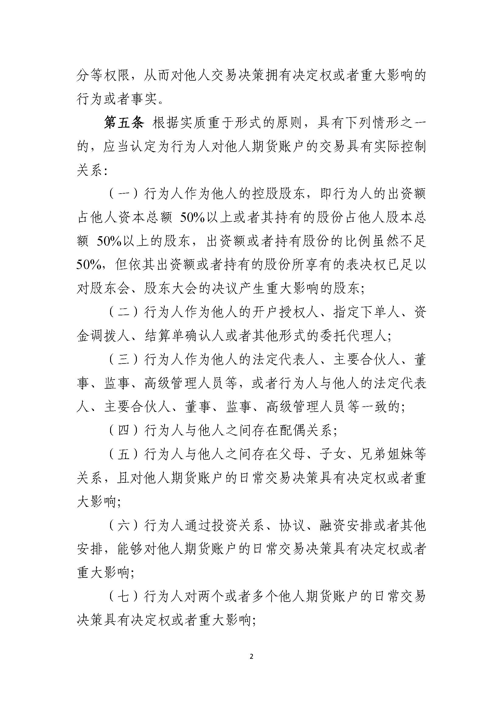 中國金融期貨交易所實際控制關系賬戶管理辦法_頁面_2.jpg