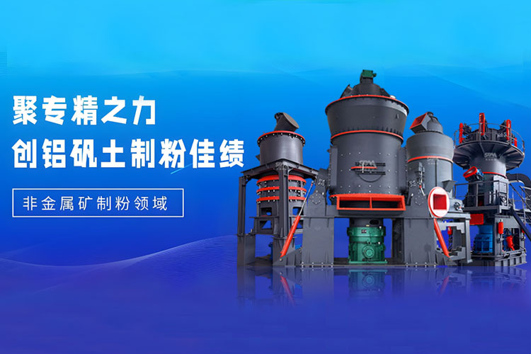 技術(shù)“狂飆”不止步，上海世邦精深粉磨工藝賦能鋁礬土產(chǎn)業(yè)高端延伸